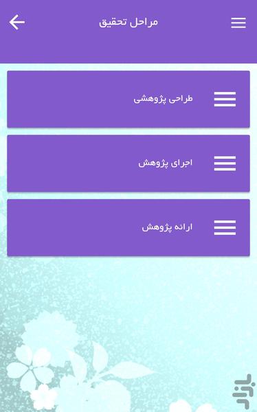 روش تحقیق پیشرفته در علوم انسانی - عکس برنامه موبایلی اندروید