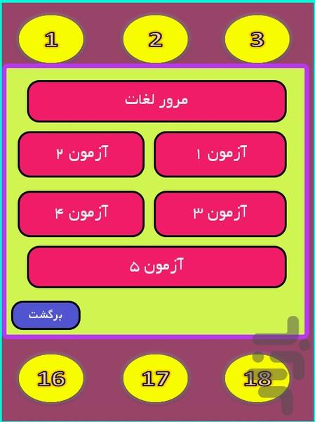 لغات کامپیوتر رو قورت بده - Image screenshot of android app