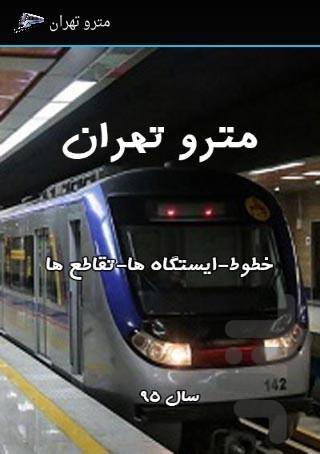 مترو تهران - Image screenshot of android app