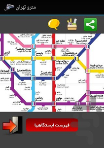 مترو تهران - عکس برنامه موبایلی اندروید