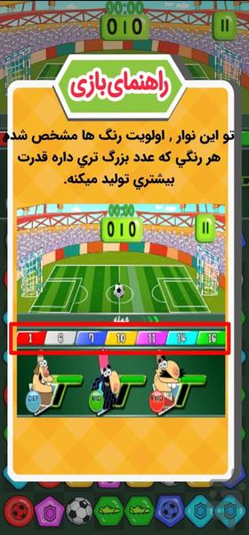 دیرین دیرین : جورچین فوتبالی - عکس بازی موبایلی اندروید