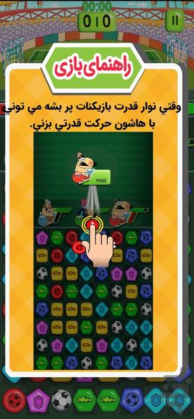 دیرین دیرین : جورچین فوتبالی - عکس بازی موبایلی اندروید