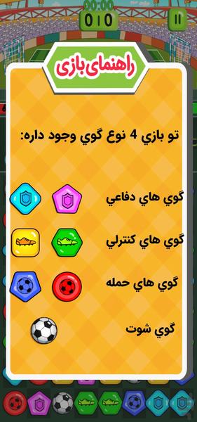 دیرین دیرین : جورچین فوتبالی - عکس بازی موبایلی اندروید