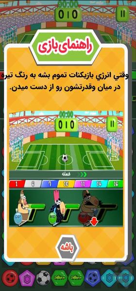 دیرین دیرین : جورچین فوتبالی - عکس بازی موبایلی اندروید
