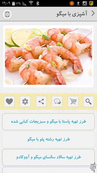 آشپزی با میگو - عکس برنامه موبایلی اندروید