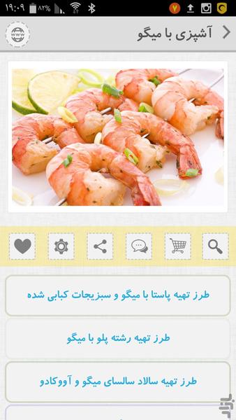 آشپزی با میگو - Image screenshot of android app