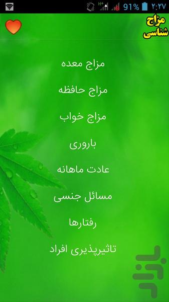 مزاج شناسی - رایگان - Image screenshot of android app