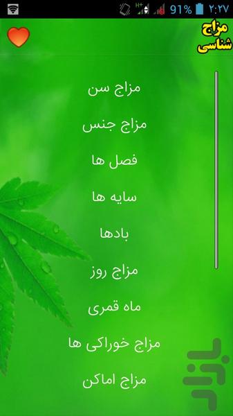 مزاج شناسی دمو - عکس برنامه موبایلی اندروید