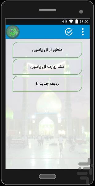 زیارت آل یاسین - عکس برنامه موبایلی اندروید