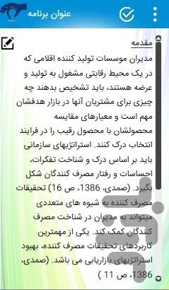 تحلیلی بر رفتار مصرف کننده در بازار - Image screenshot of android app