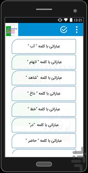عبارات پرکاربرد انگلیسی - عکس برنامه موبایلی اندروید