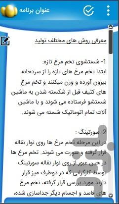 سرمایه گذاری در صنعت پودر تخم مرغ - عکس برنامه موبایلی اندروید