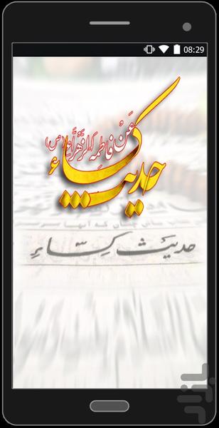 hadis kesa - Image screenshot of android app