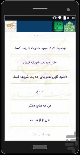 حدیث شریف کساء - Image screenshot of android app