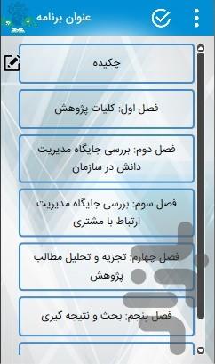 مدیریت دانش وارتباط بامشتری درفولاد - عکس برنامه موبایلی اندروید