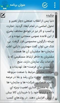 مدیریت دانش وارتباط بامشتری درفولاد - عکس برنامه موبایلی اندروید