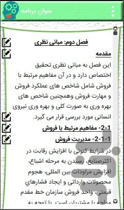 تاثیرمهارتهای فروش بربهره وری تولید - عکس برنامه موبایلی اندروید