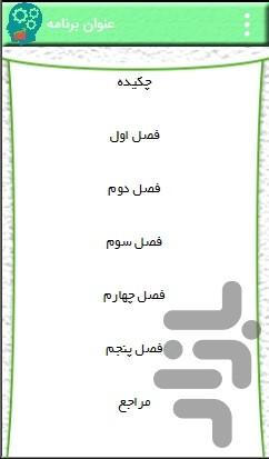 تاثیرمهارتهای فروش بربهره وری تولید - عکس برنامه موبایلی اندروید