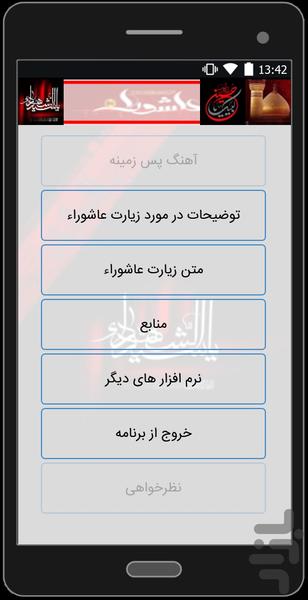 ziyarat aashura - Image screenshot of android app