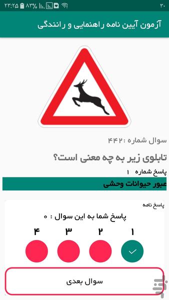 آزمون آیین نامه راهنمایی و رانندگی - عکس برنامه موبایلی اندروید