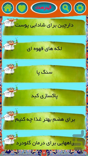 ترفندهای پزشکی - Image screenshot of android app