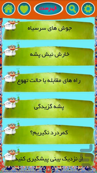 ترفندهای پزشکی - Image screenshot of android app