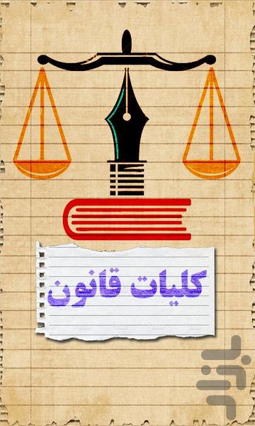 General law - Image screenshot of android app