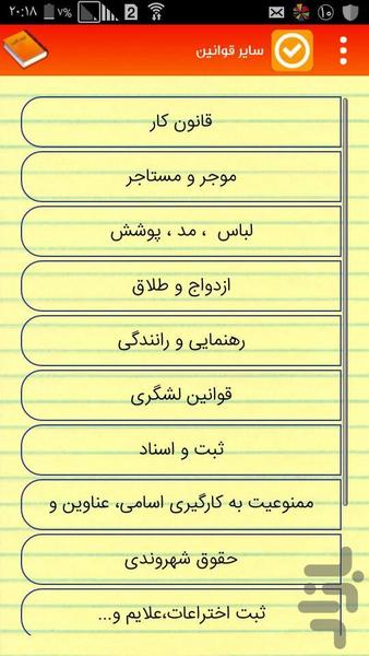 کلیات قانون - عکس برنامه موبایلی اندروید