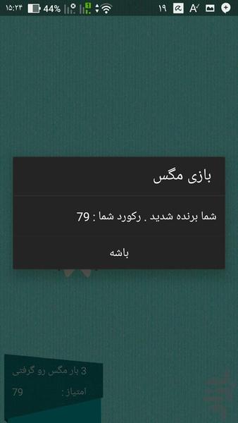 مگس کش - عکس بازی موبایلی اندروید