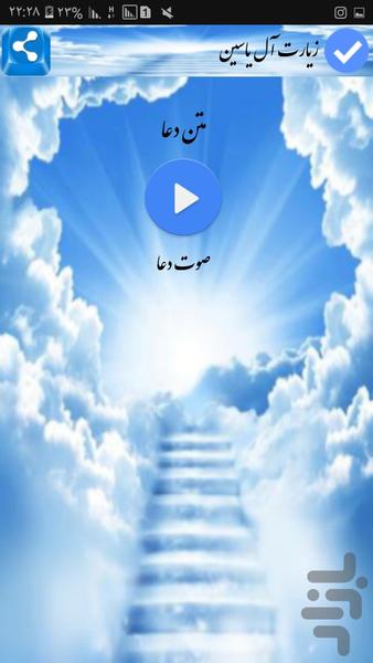 راز و نیاز - Image screenshot of android app