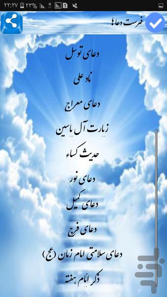 راز و نیاز - Image screenshot of android app