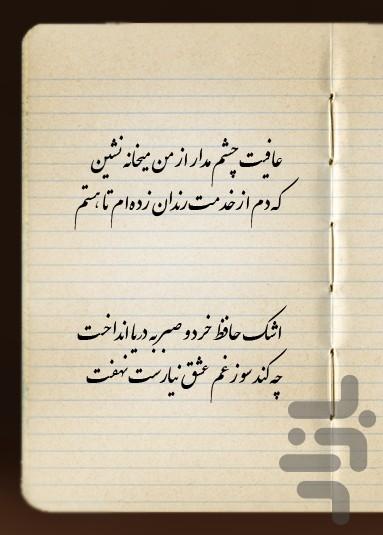 خواب نما (شب اول) - عکس بازی موبایلی اندروید