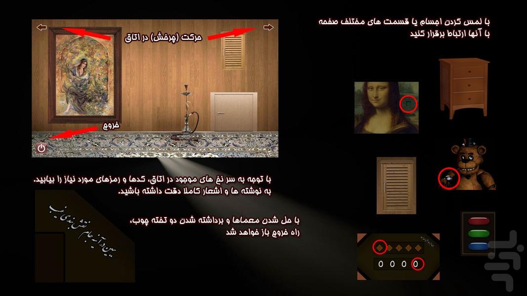 خواب نما (شب اول) - عکس بازی موبایلی اندروید