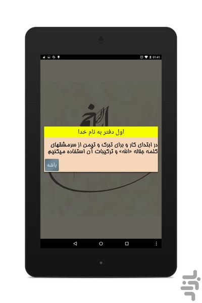 خوشنویس - Image screenshot of android app
