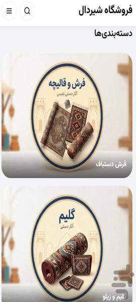 شیردال مارکت | فروشگاه صنایع دستی - عکس برنامه موبایلی اندروید