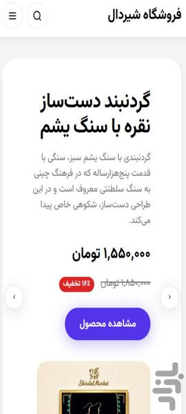 شیردال مارکت | فروشگاه صنایع دستی - عکس برنامه موبایلی اندروید