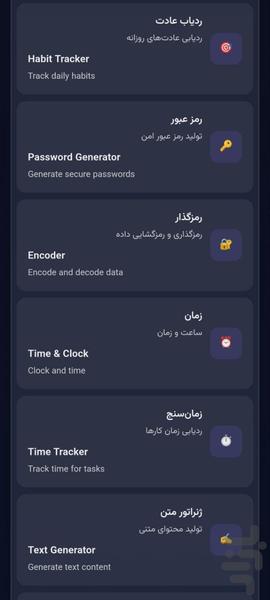 جعبه ابزار - عکس برنامه موبایلی اندروید