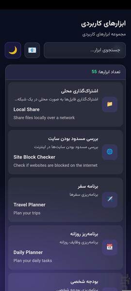 جعبه ابزار - عکس برنامه موبایلی اندروید