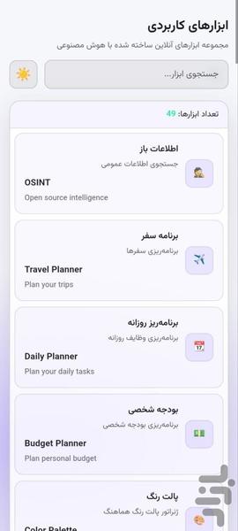 جعبه ابزار - عکس برنامه موبایلی اندروید