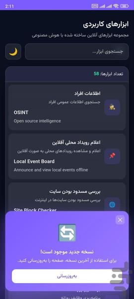 جعبه ابزار - عکس برنامه موبایلی اندروید