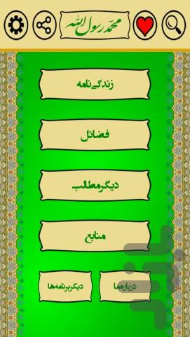 mohammad rasool allah - Image screenshot of android app