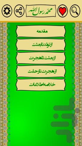 mohammad rasool allah - Image screenshot of android app
