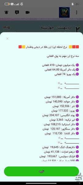 دیجی وطندار - عکس برنامه موبایلی اندروید