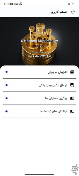 دیجی وطندار - عکس برنامه موبایلی اندروید