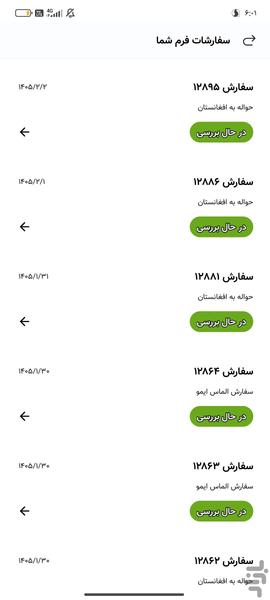 دیجی وطندار - عکس برنامه موبایلی اندروید