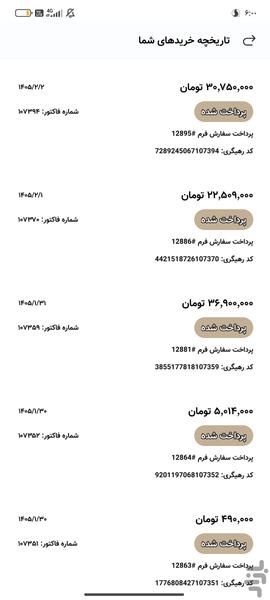 دیجی وطندار - عکس برنامه موبایلی اندروید