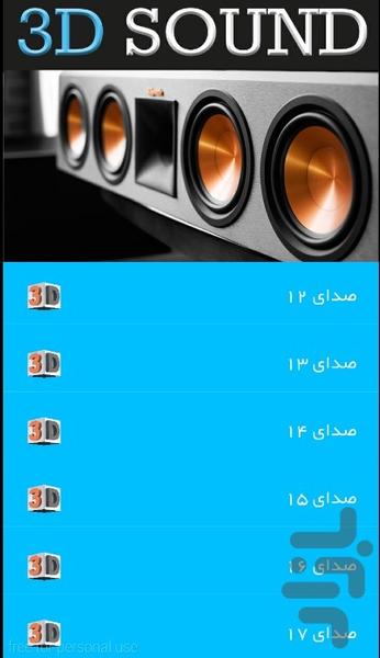 Sound 3D - عکس برنامه موبایلی اندروید