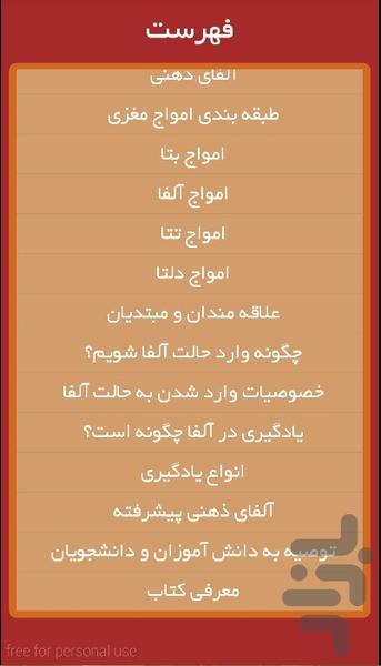 تقویت ذهن - Image screenshot of android app