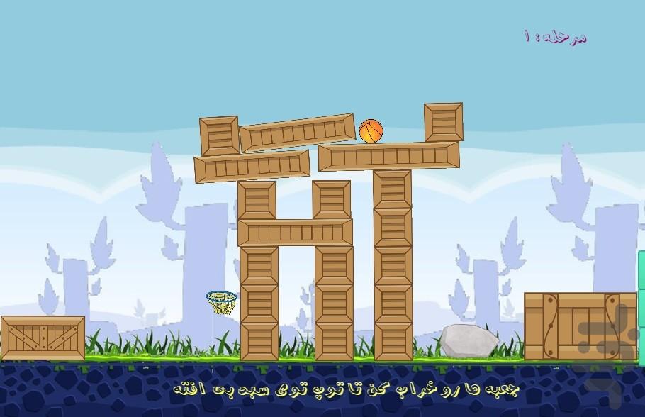 توپ تو گل - Gameplay image of android game