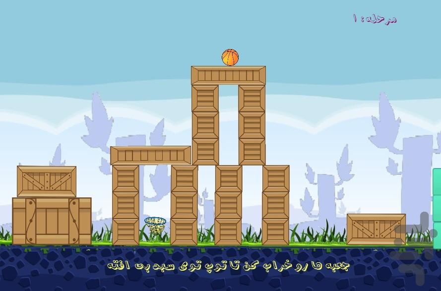 توپ تو گل - Gameplay image of android game